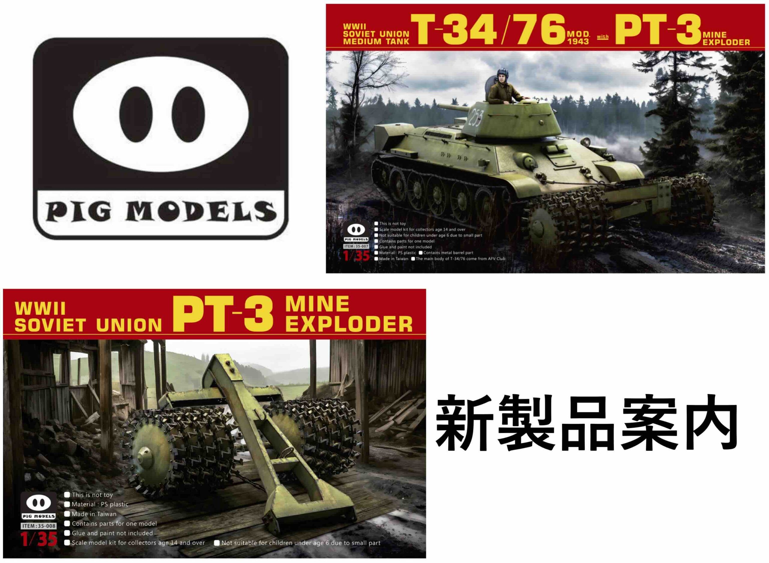 usa様おまとめ ピッグモデル新製品のご案内 1/3