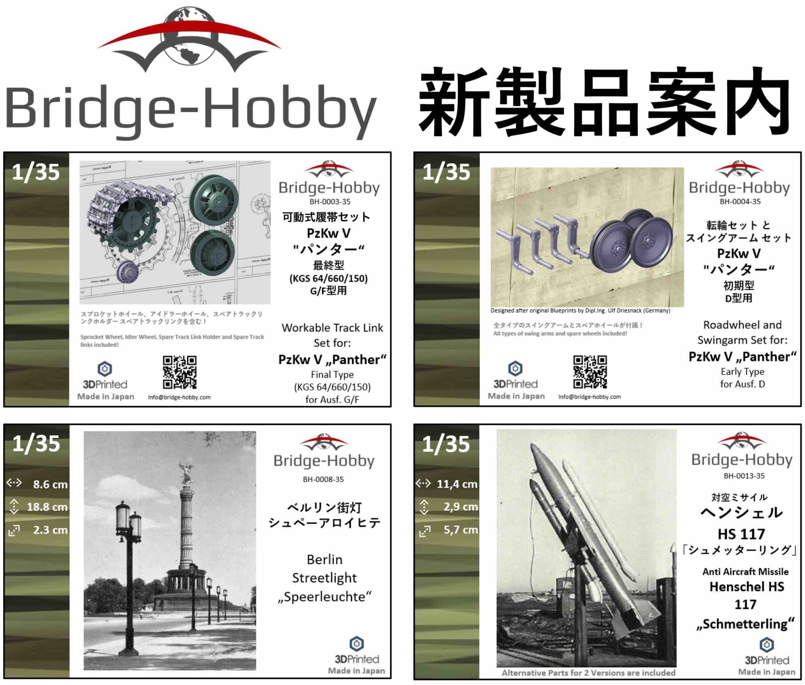 ブリッジ・ホビー新製品のご案内 1/3