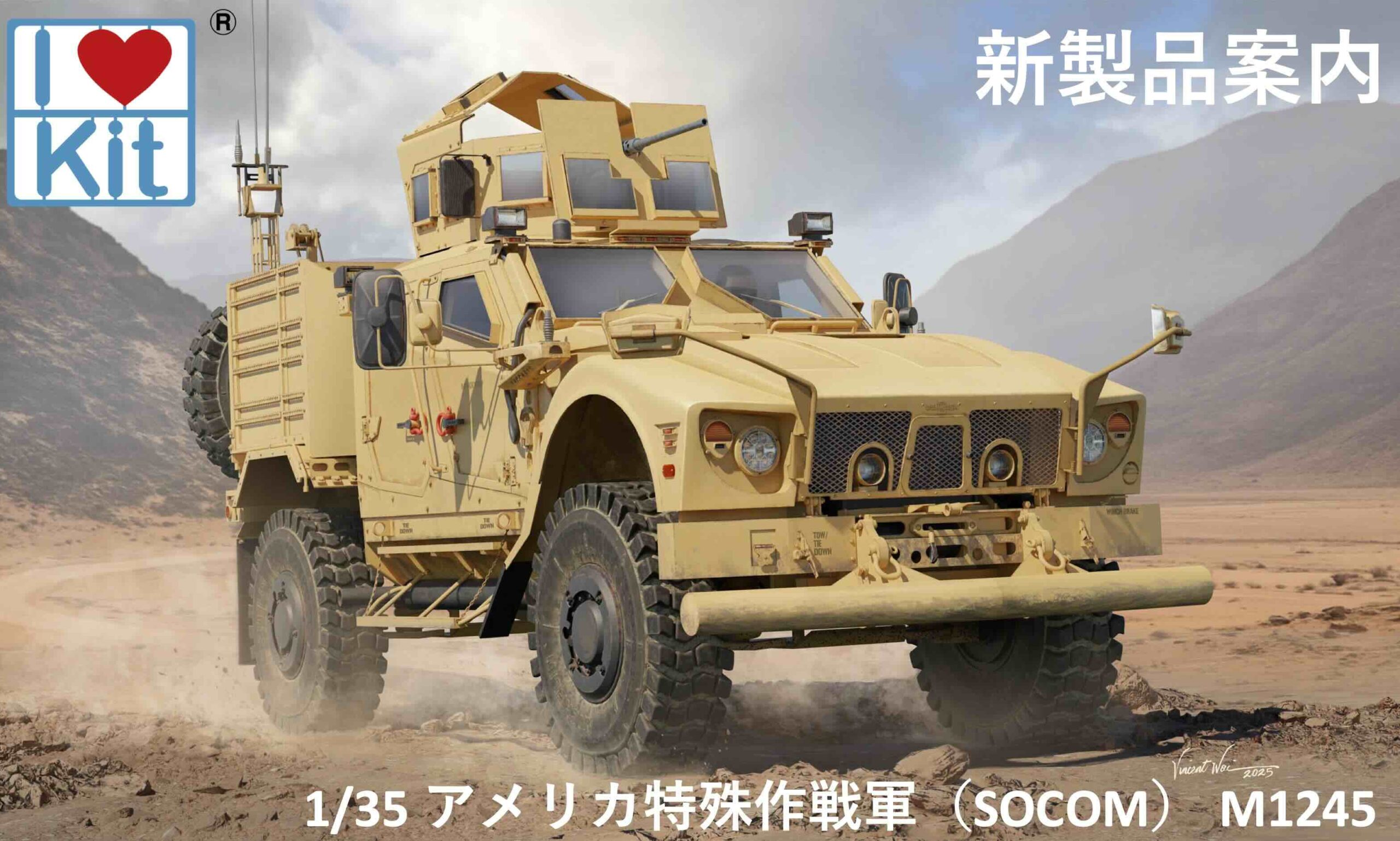 アイラブキット新製品のご案内