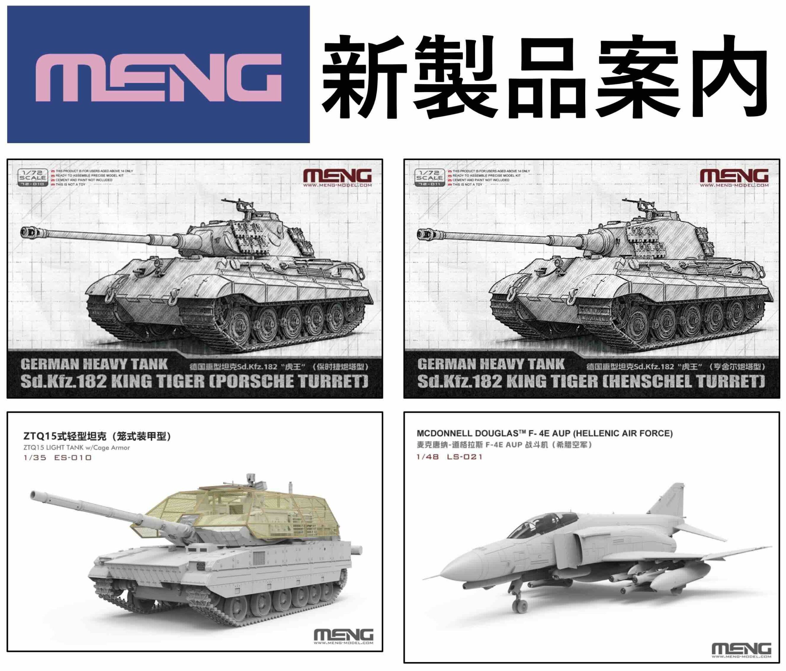 モンモデル新製品のご案内 1/2