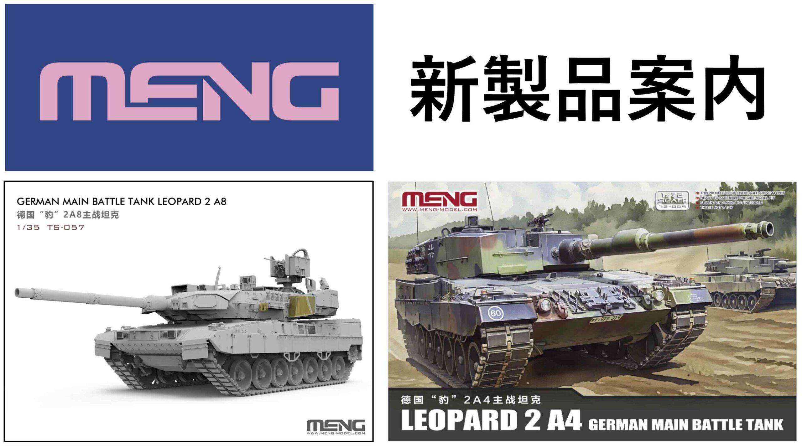 モンモデル新製品のご案内