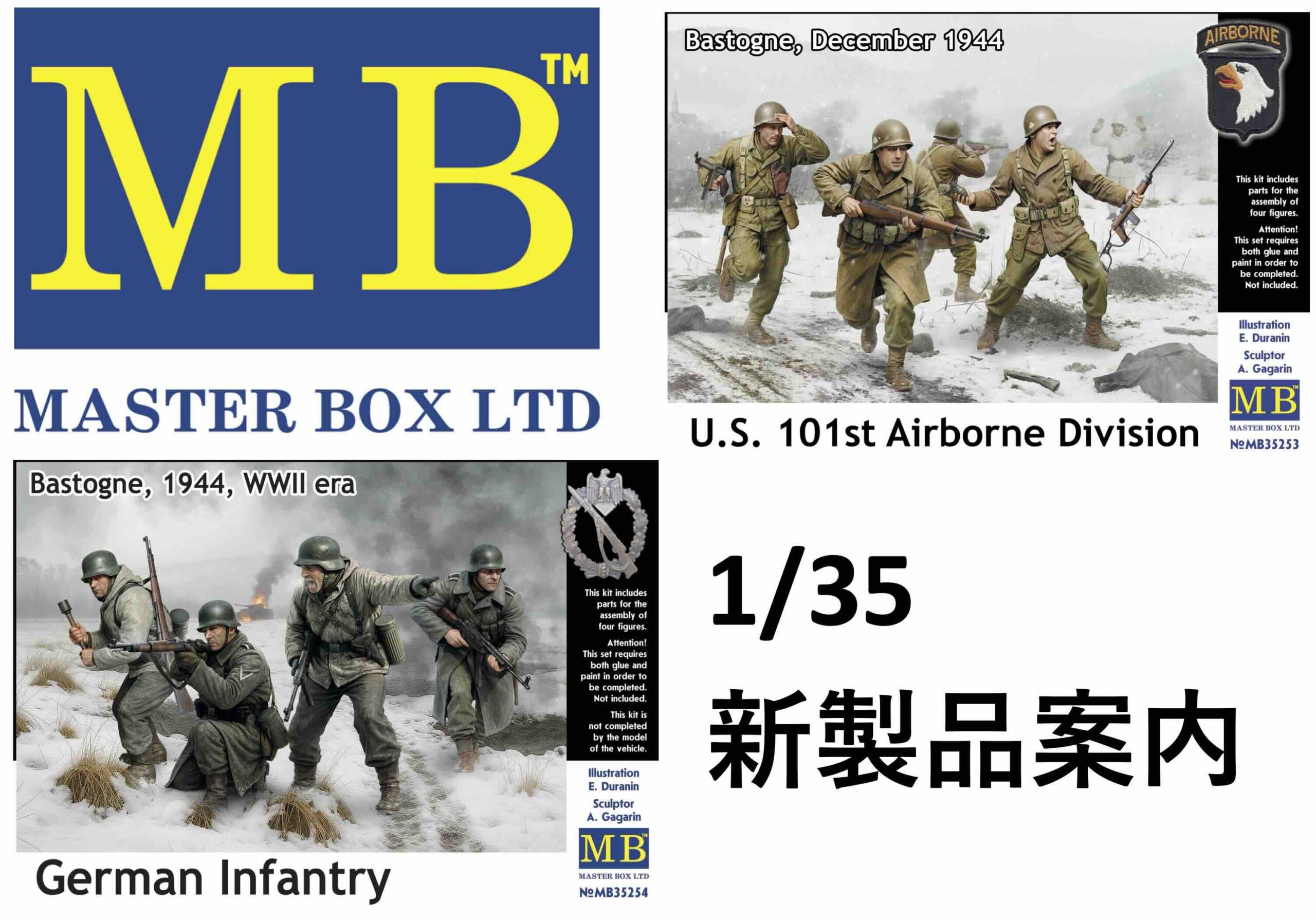 マスターボックス新製品のご案内