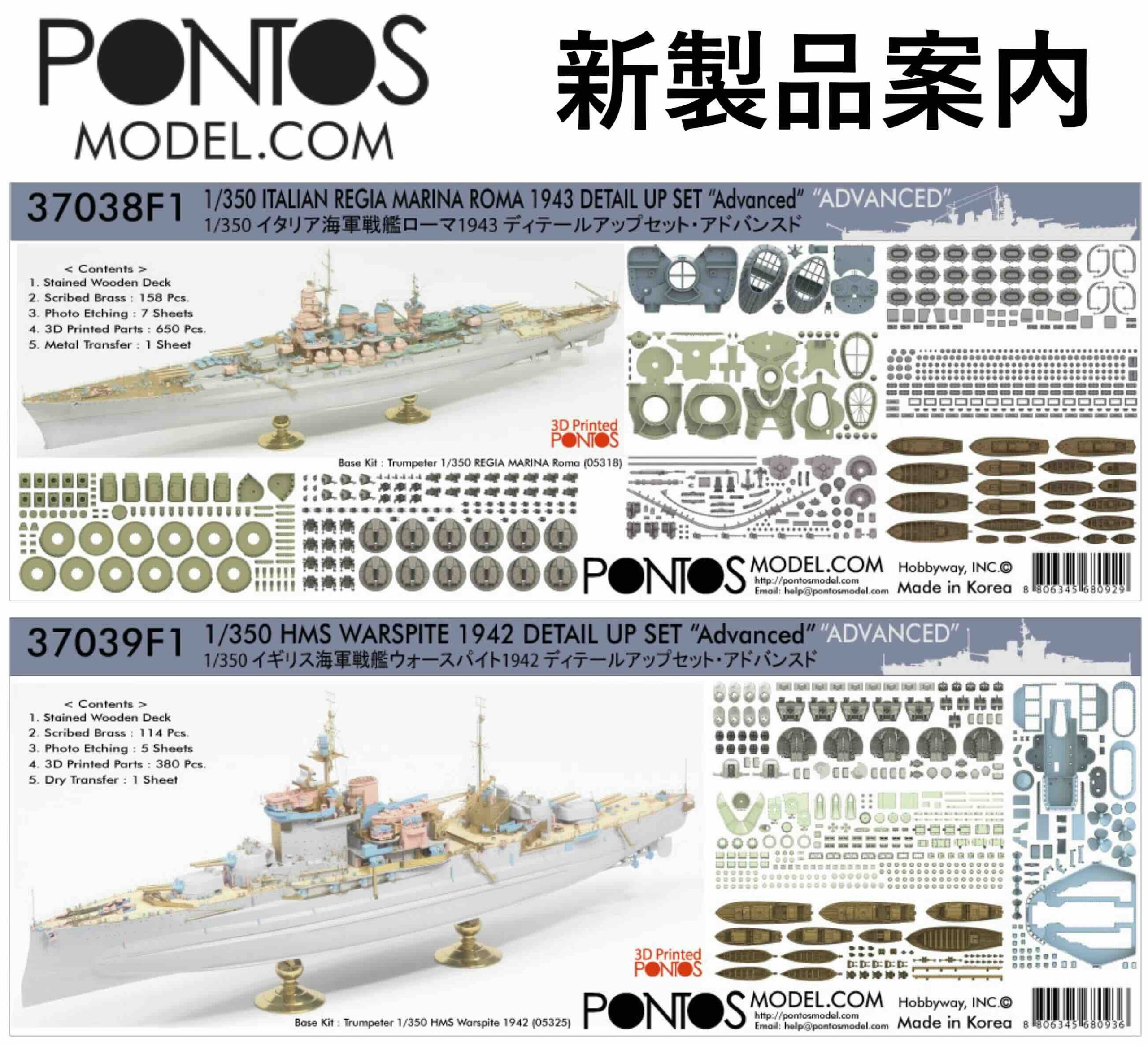 ポントスモデル新製品のご案内 1/2