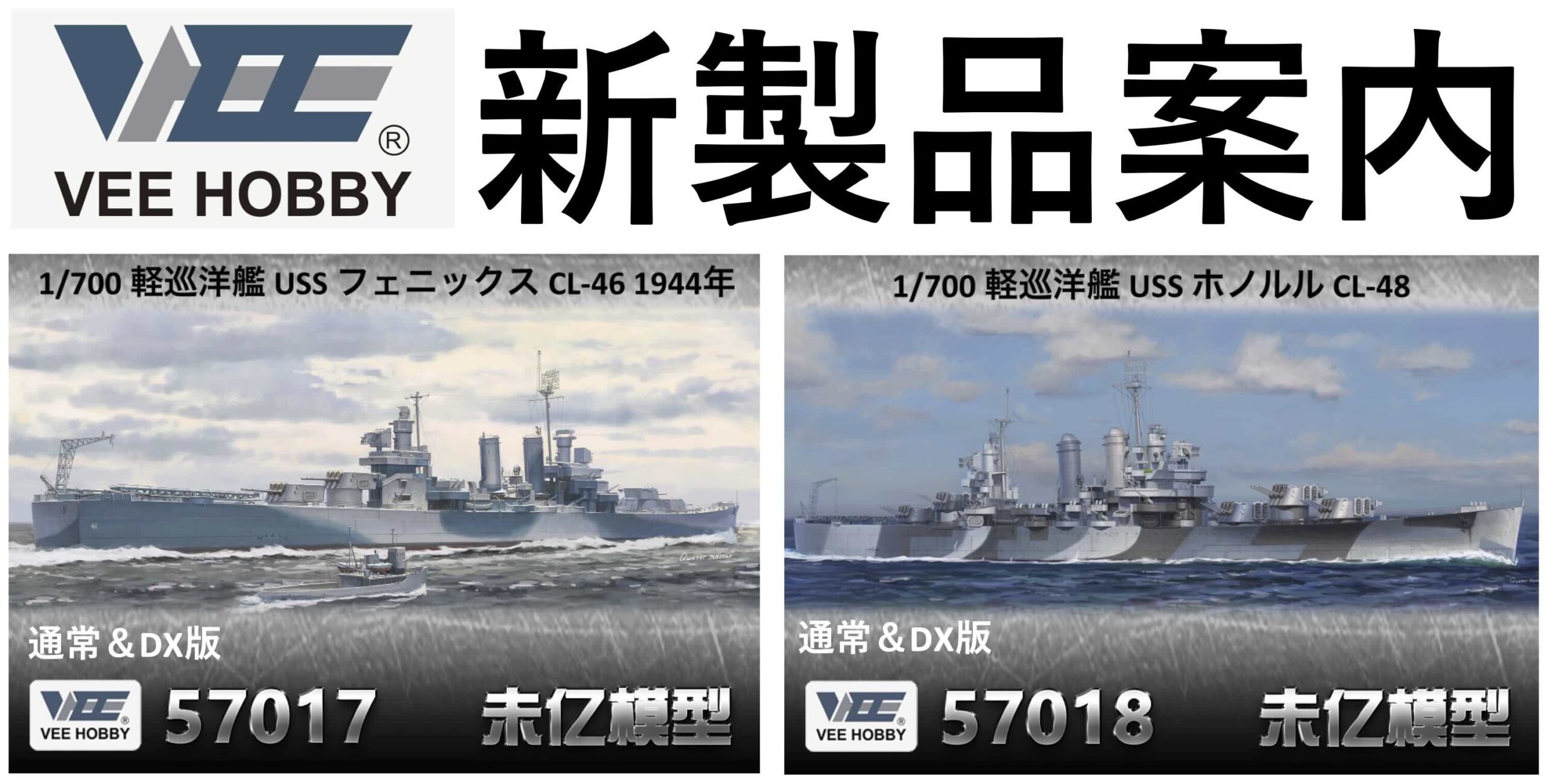 ヴィー・ホビー新製品のご案内 1/2