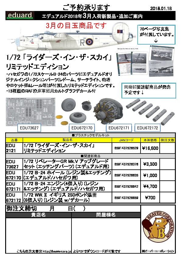 エデュアルド 1 72 リベレーターgr Mk V Upgrade Set用エッチングパーツ エデュアルド用 人気ブラドン