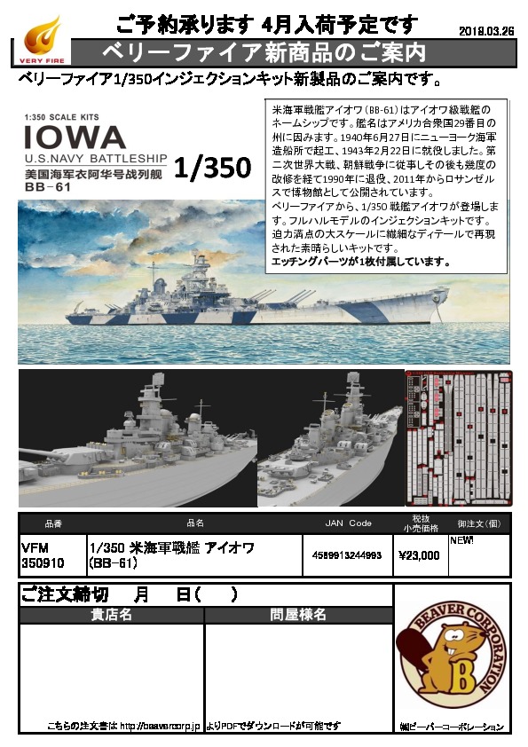 一番のVERY FIRE ベリーファイア　1/350 限定品 日本海軍 航空母艦 大鳳　雨覆管セット付 日本