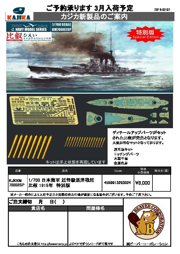カジカ 1/700 日本海軍 超弩級巡洋戦艦 榛名 1915年 プラモデル KJKKM70003(品)