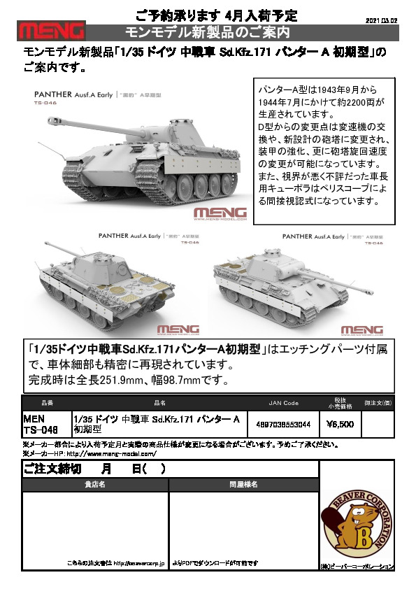 モンモデル Archives 株 ビーバーコーポレーション モンモデル Archives 株 ビーバーコーポレーション