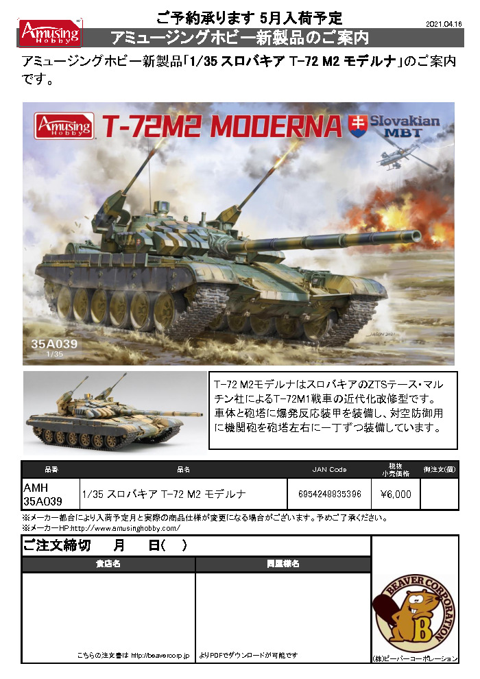 アミュージングホビー Archives 株 ビーバーコーポレーション