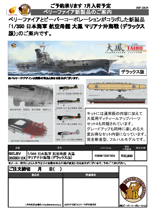 買い日本1/350 ベリーファイア 日本海軍 航空母艦 大鳳 DX 完全セット 日本