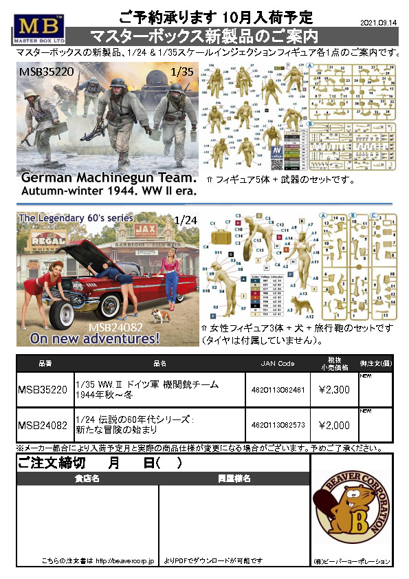 マスターボックス Archives 株 ビーバーコーポレーション