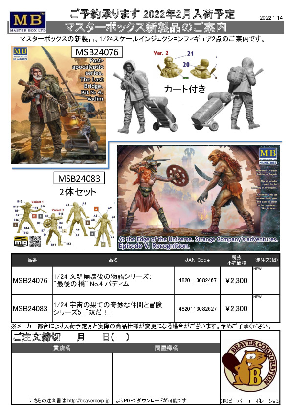 マスターボックス Archives 株 ビーバーコーポレーション