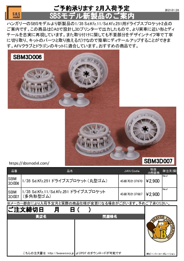 Sbs モデル Archives 2ページ目 14ページ中 株 ビーバーコーポレーション