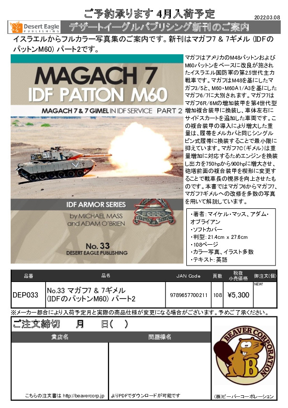 デザートイーグル出版 Archives 株 ビーバーコーポレーション デザートイーグル出版 Archives 株 ビーバーコーポレーション