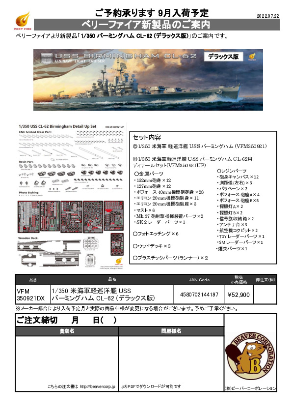 30886円 最新最全の ベリーファイア 1 350 アメリカ海軍 軽巡洋艦 USS バーミングハム CL-62 デラックス版 プラモデル VFM350921DX