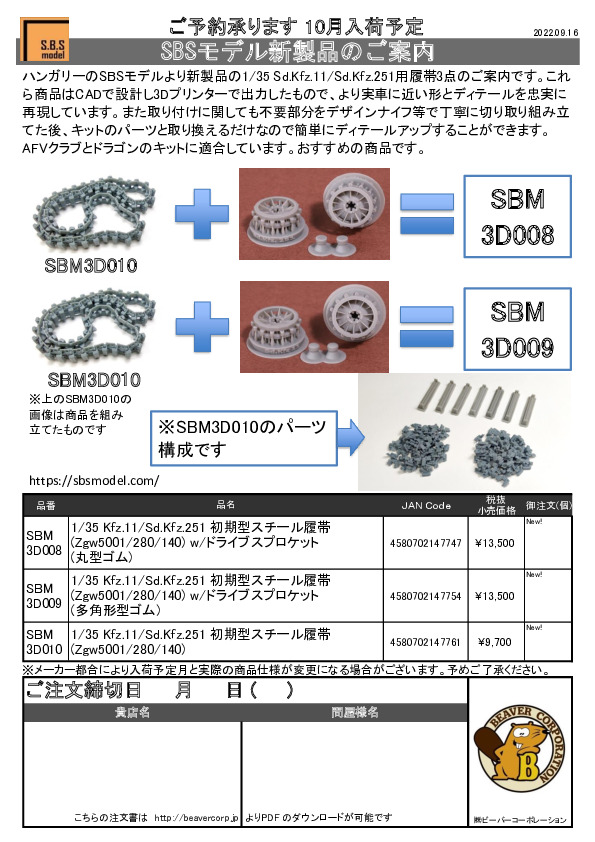 Sbs モデル Archives 株 ビーバーコーポレーション