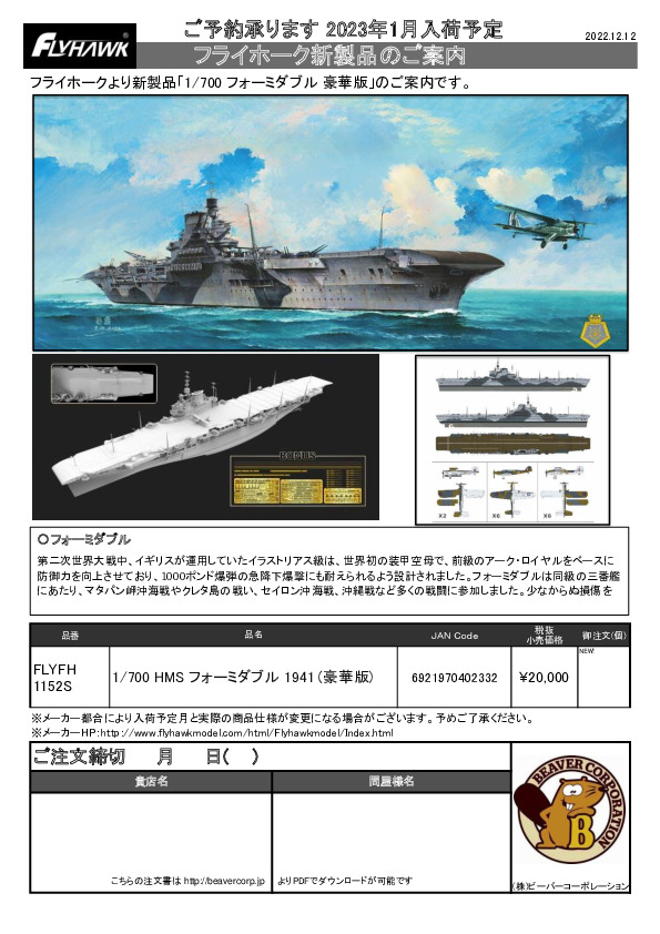 フライホーク FH700081 1/700 現用 日本 海上自衛隊 こんごう級 フライホーク 1⁄700 ドイツ軽巡洋艦エムデン 完成品 Emden flyhawk