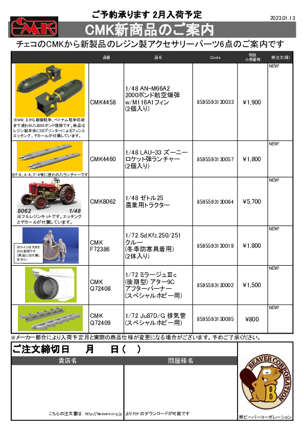 Cmk新商品のご案内