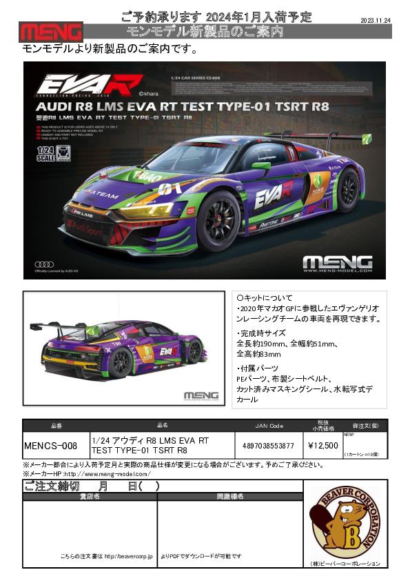 1/24 Audi R8 LMS EVA RT Test Type-01 TSRT R8