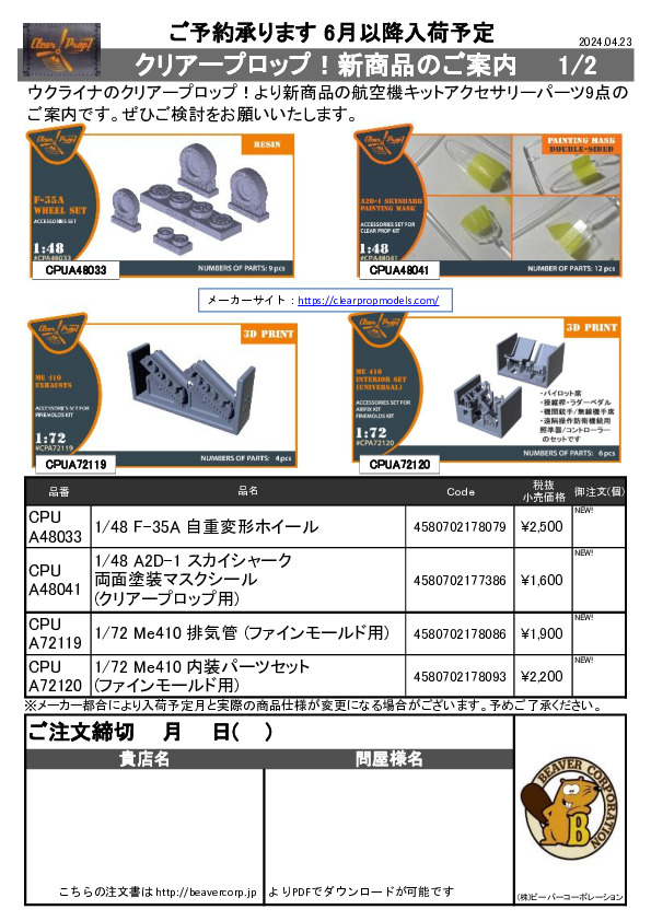 クリアープロップ！ Archives - Page 3 of 10 - (株)ビーバー  