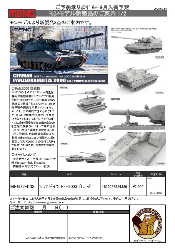 その他 iomani モンモデル新製品のご案内 1/2