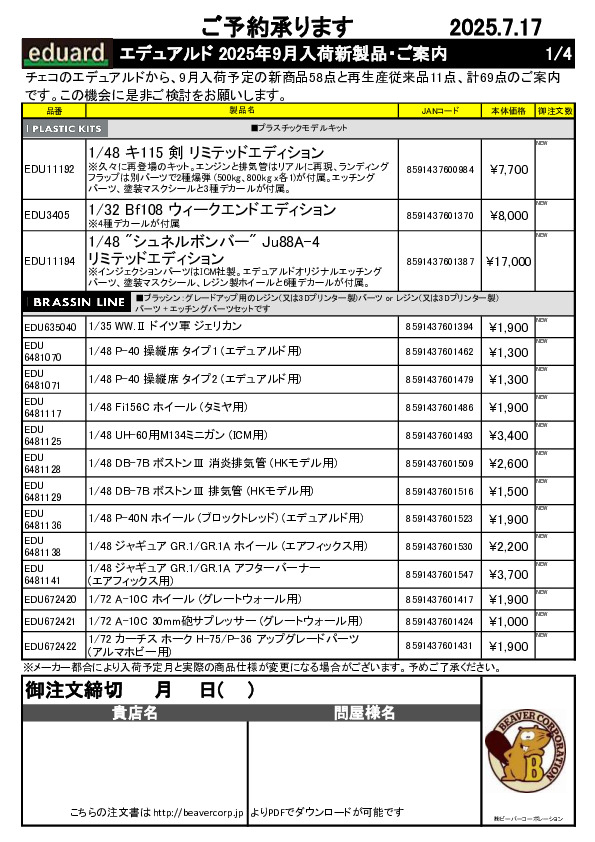 エデュアルド Archives - (株)ビーバーコーポレーション