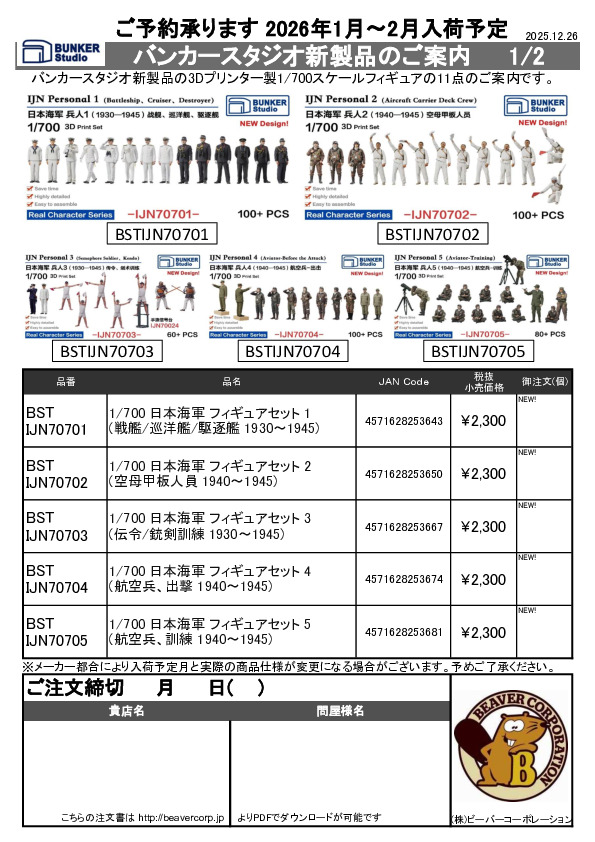 バンカースタジオ新製品のご案内 1/2