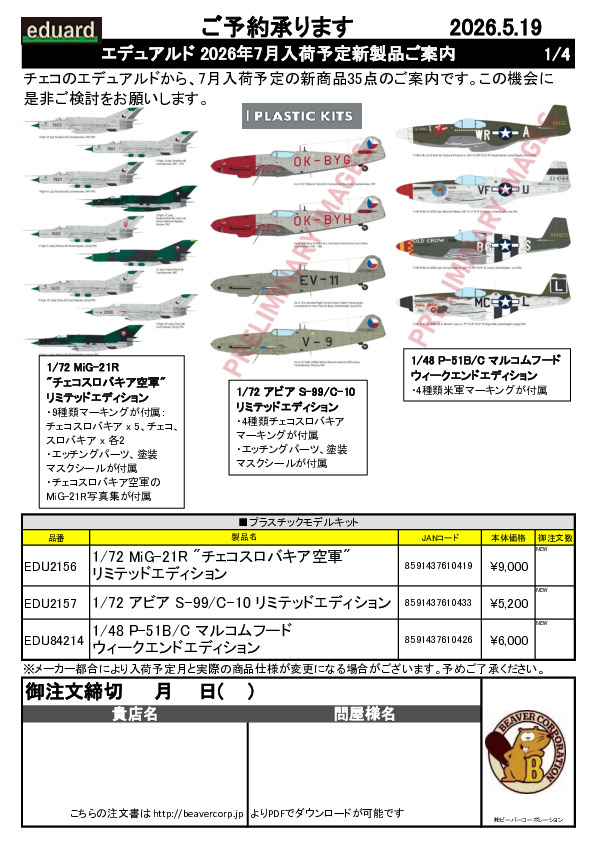 エデュアルド Archives - (株)ビーバーコーポレーション