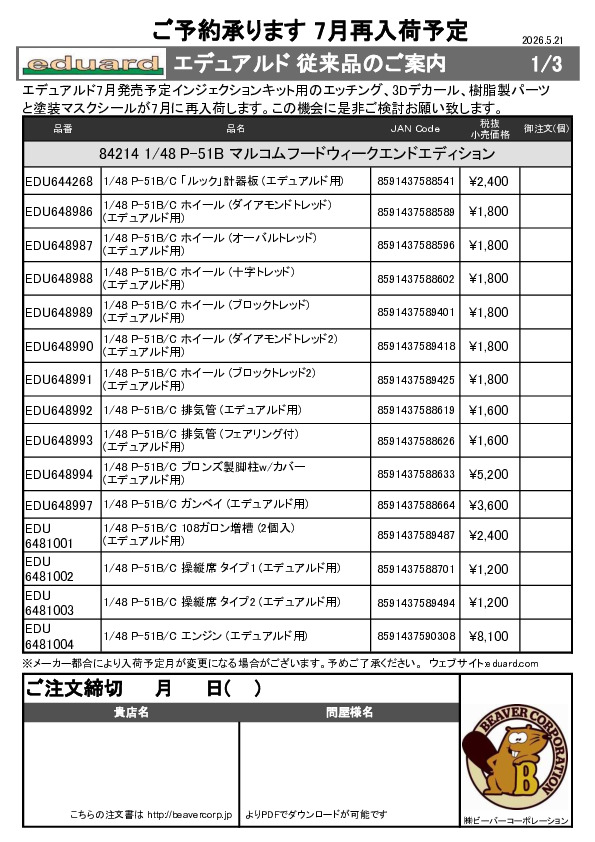 エデュアルド Archives - (株)ビーバーコーポレーション