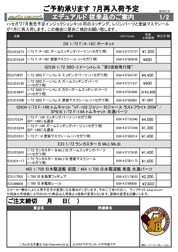 エデュアルド Archives - (株)ビーバーコーポレーション