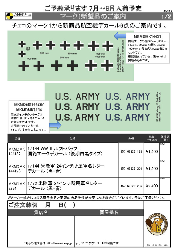 マーク1-新製品航空機デカール-