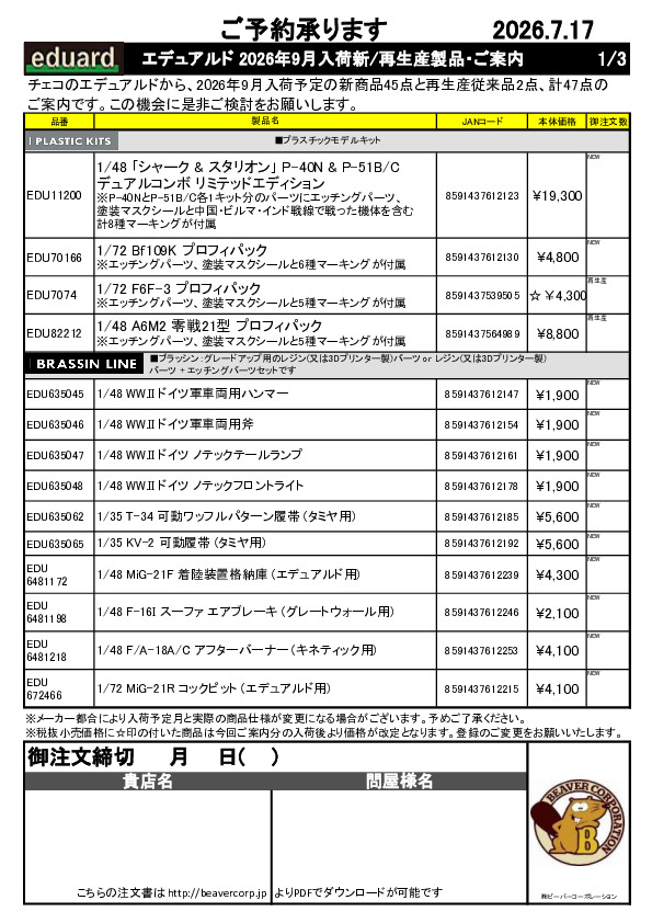 エデュアルド Archives - (株)ビーバーコーポレーション
