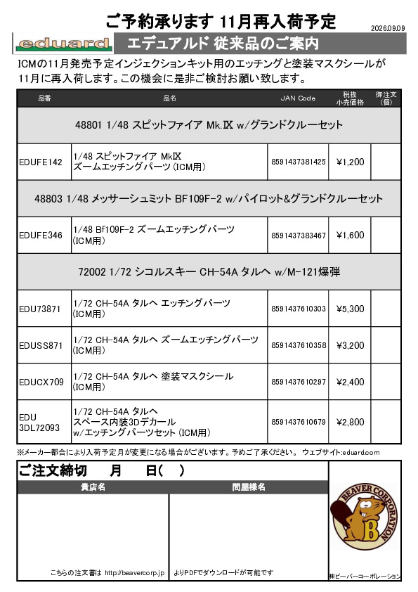 エデュアルド Archives - (株)ビーバーコーポレーション